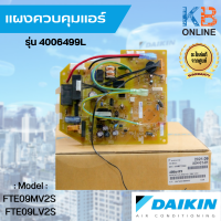 แผงควบคุม DAIKIN  รุ่น 4006499L