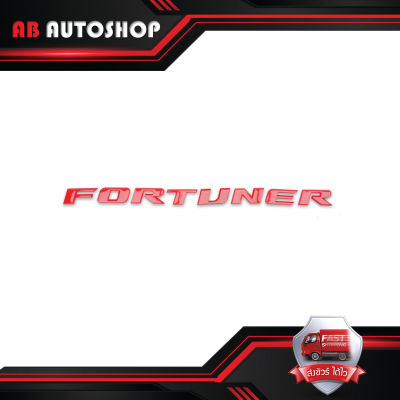 โลโก้ Logo FORTUNER สี Red Fortuner Toyota 4 ประตู ปี2016 - 2018 ขนาด 37x2x0.2 .มีบริการเก็บเงินปลายทาง
