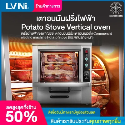 ดูภาพ LVNI เครื่องคั่วมันเทศอัตโนมัติ เครื่องไฟฟ้าเชิงพาณิชย์ เตาอบมันฝรั่ง เตาอบแนวตั้งตาราง Commercial electric machine Potato Stove Vertical oven, table เพิ่มเติม LVNI เครื่องคั่วมันเทศอัตโนมัติ เครื่องไฟฟ้าเชิงพาณิชย์ เตาอบมันฝรั่ง เตาอบแนวตั้งตาราง Commercial electric machine Potato Stove Vertical oven, table