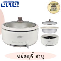 สินค้าใหม่! OTTO หม้อสุกี้ ชาบู รุ่น SP-323A  3 ลิตร