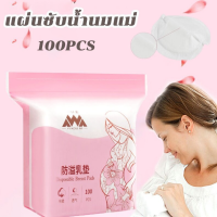 【Cozyi】แผ่นซับน้ำนม แผ่นซับน้ำนมแม่ 100 ชิ้น แผ่นซับน้ำนม แบบบางพิเศษและมาตรฐาน นุ่มและสบาย