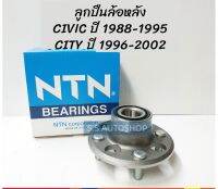 NTN ลูกปืนล้อหลัง HONDA CIVIC ปี 88-95, CITY ปี 1996-2002 ดุมล้อหลัง ฮอนด้า ซีวิค EK EG ปี 1988-1995 หลังดิสเบรค HUB008-75NTN