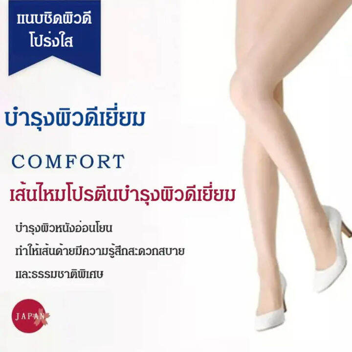 juscomart-ถุงน่องเย็นสบายนำเข้าจากญี่ปุ่น