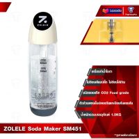 ZOLELE Soda Maker SM451 เครื่องทำโซดา เครื่องทำน้ำโซดา แถมก๊าซ 1กล่อง ที่ทำน้ำโซดา แก้สโซดา ที่ทำน้ำโซดา น้ำตาล 0 ไขมัน 0 ไม่เจือปน