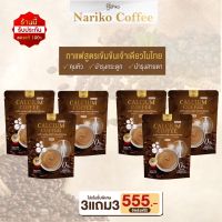 ( กาแฟ 3 แถม 3) Nariko calcium coffee นาริโกะ กาแฟลดหิว ผสมแคลเซียม