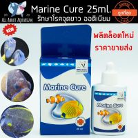 ?โปรโมชั่น ขายส่ง Marine Cure 25 ml. กำจัด จุดขาว เชื้อรา ออดิเนียม ในปลาทะเล ส่งด่วน ส่งทุกวัน มารีนเคียว ตู้ปลาทะเล ตู้ปะการัง ราคาถูก? เคียวตัดต้นไม้ เคียวตัดกิ่งไม้ เคียวการเกษตร  เคียวเกี่ยวข้าว