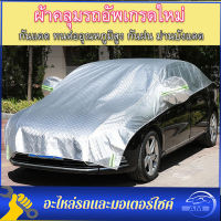 ผ้าคลุมรถครึ่งคัน กันรังสี UV กันฝน กันน้ำ เนื้อผ้าคุณภาพสูง ผ้าคลุมรถยนต์ ผ้าคลุมครึ่งคัน ป้องกันรอยขนแมว ผ้าคลุมรถกัน