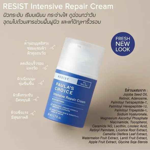 Paula's Choice RESIST Intensive Repair Cream (50ml) Lazada.co.th