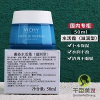 Vichy Vichy Cream Moisturizing Hot Spring Mineral Water Activating Cream Replenishing Moisturizing Repair Moisturizing Cream 50ML