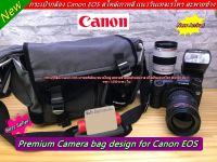 กระเป๋ากล้อง Canon แนวสะพายข้าง ใส่ขาตั้งกล้องได้ ภายในบุนิ่มกัน กล้อง-เลนส์ กระแทกได้เป็นอย่างดี