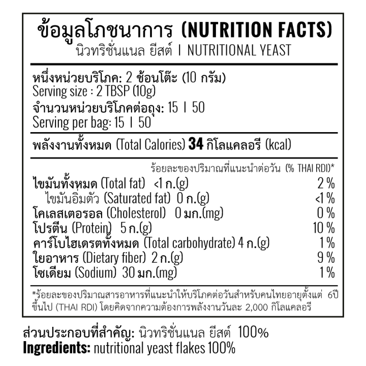 ยีสต์โปรตีนเฟล็กซ์-yeast-protein-flakes-vegan-plant-based-protein-supplement-nutritional-yeast