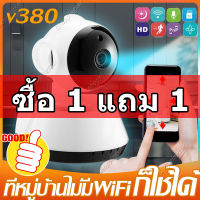 ซื้อ 1 แถม 1 กล้องวงจรปิดไร้สาย กล้องวงจรปิด v380 สมาร์ท HD 1080P กันน้ํา IP Camera เสียงสองทาง กล้องวงจรปิดดูผ่านมือถือ วิสัยทัศน์กลางคืน Baby Monitor ติดตามโดยอัตโนมัติ 360° mini Wireless กล้อง Wifi for House กล้องวงจรปิด outdoor