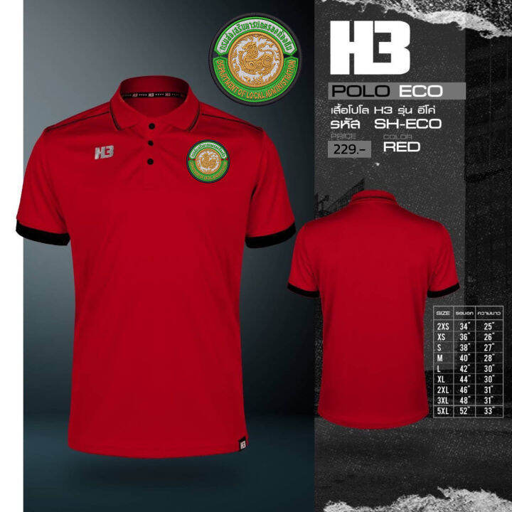 เสื้อส่งเสริมปกครองท้องถิ่น-รุ่น-h3-โลโก้เป็นงานปัก