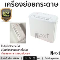 รุ่นปี 2020 เครื่องย่อยกระดาษ เครื่องทำลายเอกสาร รุ่น PSL-201SC ทำลายลวดเย็บกระดาษ รับประกันสินค้า 1 ปี Paper Shredder