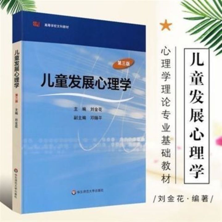 จิตวิทยาพัฒนาการของเด็ก-รุ่นที่สาม-จินหัวหลิวตะวันออกจีนมหาวิทยาลัยปกติ2013ข่าว
