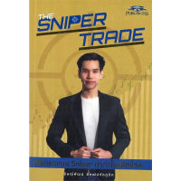 หนังสือ The Sniper Trade วิธีเทรดแบบ Sniper ทำกำไรหลักล้าน - Super Trader