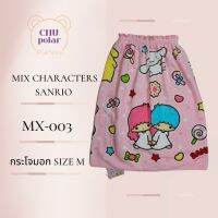 ChuPolar กระโจมอกอาบน้ำ Size M Mix Characters Sanrio MX-003 ลายลิขสิทธิ์ ของแท้ 100% ผ้าเช็ดตัว ผ้าขนหนู ผ้าขนหนูยางยืด กระโจมอกยางยืด ผ้าถุงอาบน้ำเด็ก