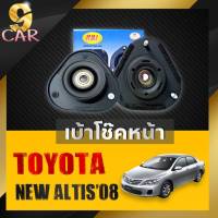 เบ้าโช๊คหน้า TOYOTA นิวอัลตีส ปี08-13 ยี่ห้อRBI จำนวน1คู่ รหัส 48609-02220