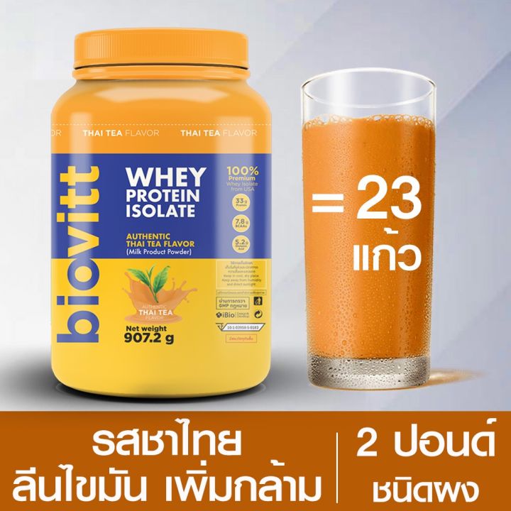ส่งฟรี-ชาไทย-3-กป-เซ็ต-3-กระปุก-biovitt-whey-protein-isolate-เวย์โปรตีน-ไอโซเลท-สูตรลีนไขมัน-เสริมมวลกล้ามเนื้อ-ไม่ผสมน้ำตาล-907-2g