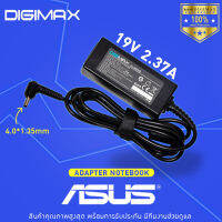 สายชาร์จโน๊ตบุ๊ค Asus Adapter Digimax 19V/2.37A (4.0*1.35) Q302 UX21A UX31A-R4004V BX21A UX31A-R4005V อีกหลายรุ่น ประกัน 1 ปี