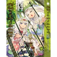 หลับฝันดีนะเจ้าหญิงที่ปราสาทจอมมาร เล่ม 1-14