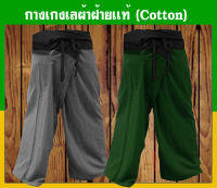 นุ้งสบายใส่สะดวกขายเป็นเซ็ต 2 ตัว  2 Tone Free Size กางเกงเล 2 สี เรียกว่าสุดยอด ผ้าฝ้าย Cotton