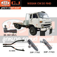 333 คันชักนอก,​คันส่งกลาง NISSAN CW30 RHD