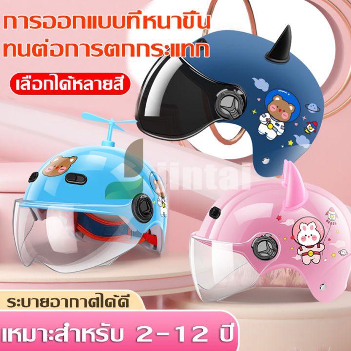 หมวกกันน็อคเด็ก-หมวกกันน็อคสำหรับเด็ก-รูปแบบการ์ตูน-น่ารักๆ-ระบายอากาศได้ดี-เหมาะสำหรับเด็ก-หมวกกันน็อคนิรภัย-กันแดด