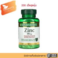 Natures Bounty, Zinc, 50 mg, 200 Caplets