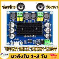 [120W + 120W] XH-M543 เครื่องขยายเสียง TPA3116D2 พลังเสียงดิจิตอลพลังเสียงสูงสเตอริโอสองช่องสัญญาณ DC12V-24V HIFI DIY ลำโพง