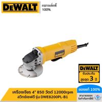 DEWALT รุ่น DWE8200PL-B1 เครื่องเจียร 4" 850 วัตต์ 12000rpm สวิทช์เซฟตี้