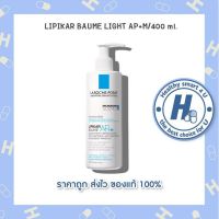 ?lotใหม่ พร้อมส่ง !!?ลาโรช โพเซย์ LA ROCHE POSAY  LIPIKAR BAUME LIGHT AP+M/400 ml.