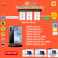 ฟิล์มไฮโดรเจล สำหรับโทรศัพท์มือถือ OPPO Film Hydrogel Commy For OPPO Reno 2 ,Reno 3