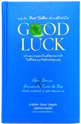 Good Luck (ปกแข็ง)อเล็กซ์ โรบิรา,เฟร์นันโด ตริอาส เด เบส/หนังสือหายาก พัฒนาตนเอง ฮาวทู ธุรกิจ book