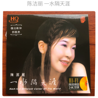 GISU MALL-Genuine new 华语发烧女声国语粤语 陈洁丽  “一水隔天涯”  Chen Jieli  Cantonese Mandarin  Album HI-FI Audition Vocal Classic 1CD