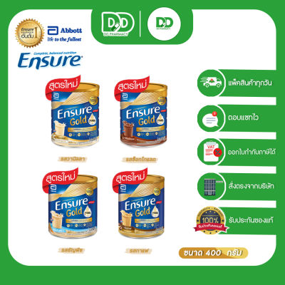 Ensure  นมผงเอนชัวร์ อาหารสูตรครบถ้วนทางการแพทย์ นมพง นมผู้ป่วยพักฟื้น นมผู้สูง ขนาด 400g (กระป๋องเล็ก)