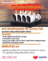 ชุดกล้องวงจรปิด WIFI KIT/NVR1104HS-W-S2/4x F22 ชุดกล้อง พร้อมเครื่องบันทึก IMOU