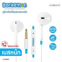 [ส่งฟรี] Asaki EARPHONE SMALLTALK หูฟังสมอลทอล์ค พร้อม รีโมทคอนโทรล ลิขสิทธิ์ลายโดเรมอน มีไมค์ในตัว รุ่น A-DME8107 รับประกัน 1 ปี