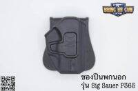 ซองพกนอก Polymer ยี่ห้อ กัน แอนด์ ฟลาวเวอร์ รุ่น Sig Sauer P365  ผลิตจาก Nylon PA66 แข็งแรง ทนทาน