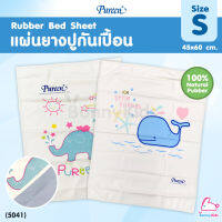 (5041) Pureen (เพียวรีน) Rubber Bed Sheet แผ่นยางปูกันเปื้อน แผ่นเรียบ size S 45x60 cm (คละลาย)