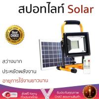 ลดพิเศษ Solar Cell ไฟสนาม ไฟตกแต่งสวน สปอทไลท์SOALAR 58-00185 20W DL LUMAX BK  LUMAX  58-00185 สว่างมาก ประหยัดพลังงาน เป็นมิตรกับสิ่งแวดล้อม อายุการใช้งานยาวนาน จัดส่งฟรี Kerry ทั่วประเทศ