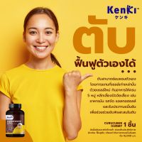 Kenki CURUCUMIN Gummy   ขับสารพิษ ฟื้นฟู บำรุงตับ  ลดคอเลสเตอรอล