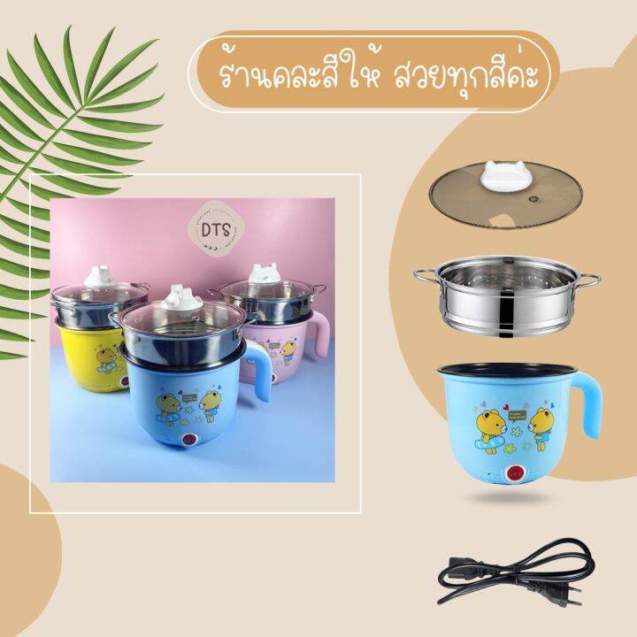 หม้อไฟฟ้าขนาดเล็ก-mini-electric-pot-หม้อไฟฟ้า-เทปล่อน-คละสี-หม้อไฟฟ้าอเนกประสงค์-หม้อไฟฟ้ามินิ-หม้อทอด-หุง-ต้ม-อุ่น-ผัด-ล้างทำความสะอาดง่าย-หม้อเด็กหอ-หม้อต้มไฟฟ้า-หม้อต้มอเนกประสงค์-multi-function-el