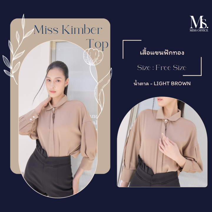 miss-office-best-seller-เสื้อแขนฟักทอง-mt-222