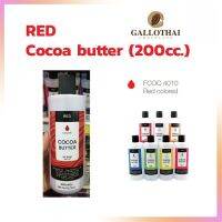 สีสำหรับช็อคโกแลต สีแดง -Cocoa Butter Color "Red" ขนาด 200 cc. สีผสมอาหาร เบเกอรี่ ทำขนม Food Coloring