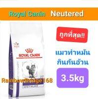 Royal Canin Neutered Satiety Balance 3.5kg อาหารแมวทำหมัน ถุงขนาด 3.5 กิโลกรัม