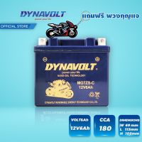 โปรโมชั่น [] DYNAVOLT MG7ZS-C ไดน่าโวลท์ แบตเตอรี่มอเตอร์ไซค์ แบตเตอรี่ นาโนเจล ราคาถูก แบตเตอรี่มอเตอร์ไซค์ แบตเตอรี่มอเตอร์ไซค์ไฟฟ้า แบตเตอรี่มอเตอร์ไซค์ แบตเตอรี่มอเตอร์ไซค์