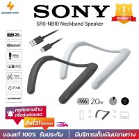 ประกันศูนย์ 1ปี Sony SRS-NB10 ลำโพงไร้สาย แบบคล้องคอ ลำโพง บลูทูธ เบส ลำโพง เบสหนักๆ หูฟังไร้สาย ลลำโพงบลูทูธ หูงฟังบลูทูธ หูงฟัง ส่ง