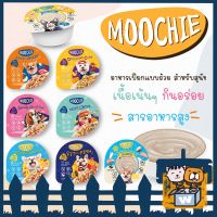 Moochie (Dog) - อาหารเปียกสุนัข แบบถ้วย Grain Free Mousse | Boost Immune | Digestive Care | Beauty Skin &amp; Coat | Weight Control | Healthy Growth | Fit &amp; Firm (85g)