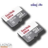 SanDisk Ultra Micro SD Card 32GB แพ็คคู่ 2ชิ้น Speed 100mb/s Class10 ( SDSQUNR-032G-GN3MN x2 ) ประกัน 7ปี ใส่ แท็บเล็ต โทรศัพท์ มือถือ สมาร์ทโฟน Andriod Action Camera กล้องแอคชั่น